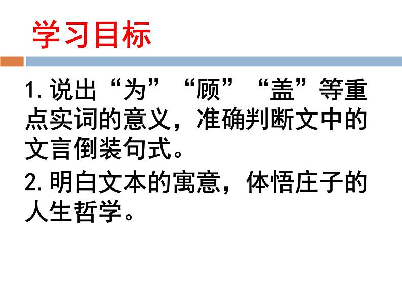 《庖丁解牛》课件统编版高中语文必修下册第3页