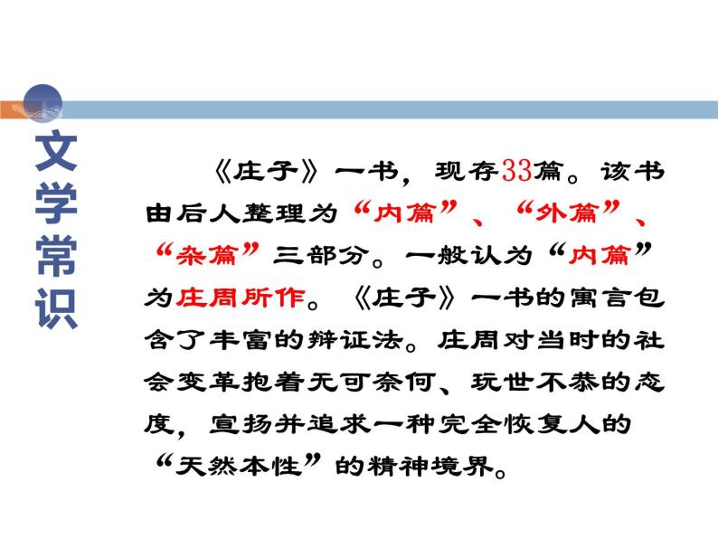 《庖丁解牛》课件+视频统编版高中语文必修下册05