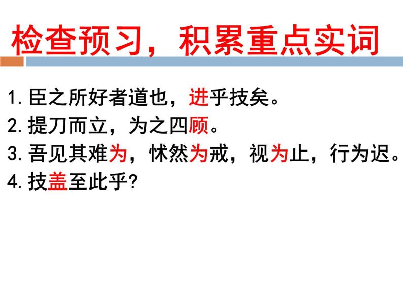 《庖丁解牛》课件+视频统编版高中语文必修下册07