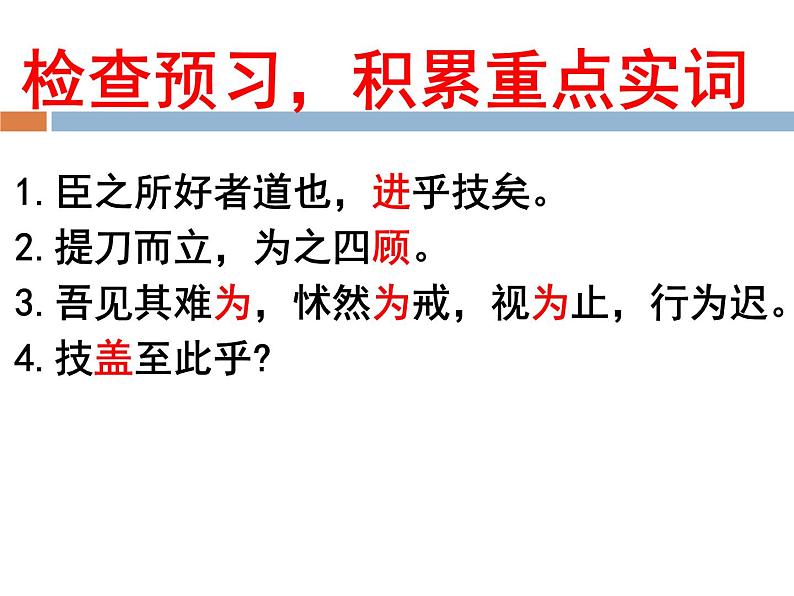 《庖丁解牛》课件统编版高中语文必修下册第7页