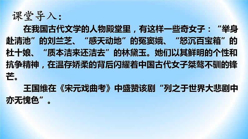 《窦娥冤》课件统编版高中语文必修下册第2页
