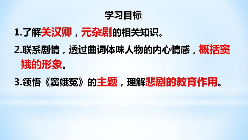 《窦娥冤》课件统编版高中语文必修下册第3页