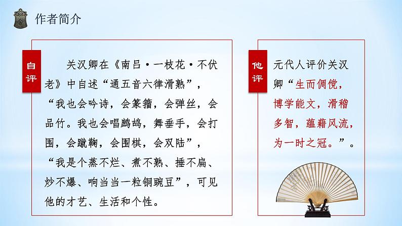 《窦娥冤》课件统编版高中语文必修下册第5页