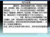 《与妻书》课件+视频统编版高中语文必修下册