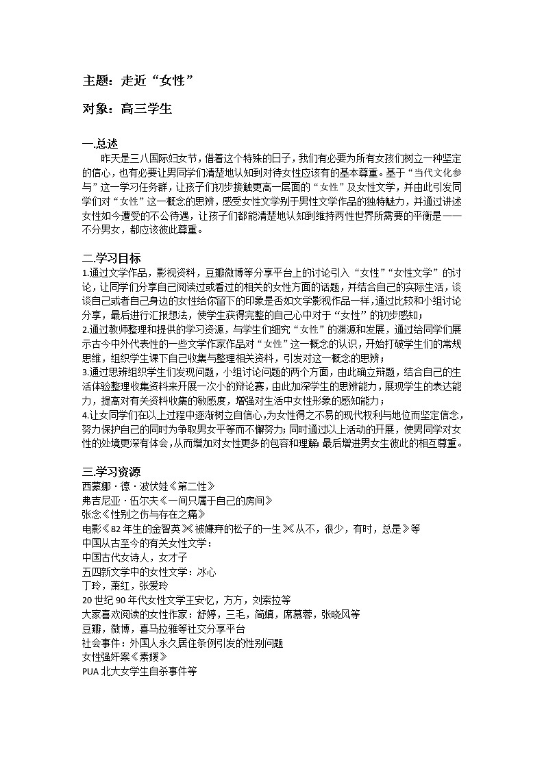 班会《走近“女性”》原创教学设计第1页
