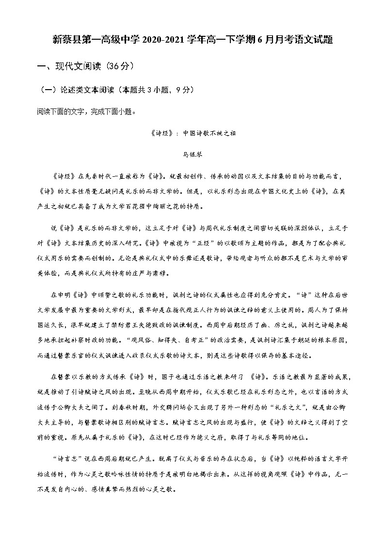 河南省驻马店市新蔡县第一高级中学2020-2021学年高一下学期6月月考语文试题（含答案）第1页