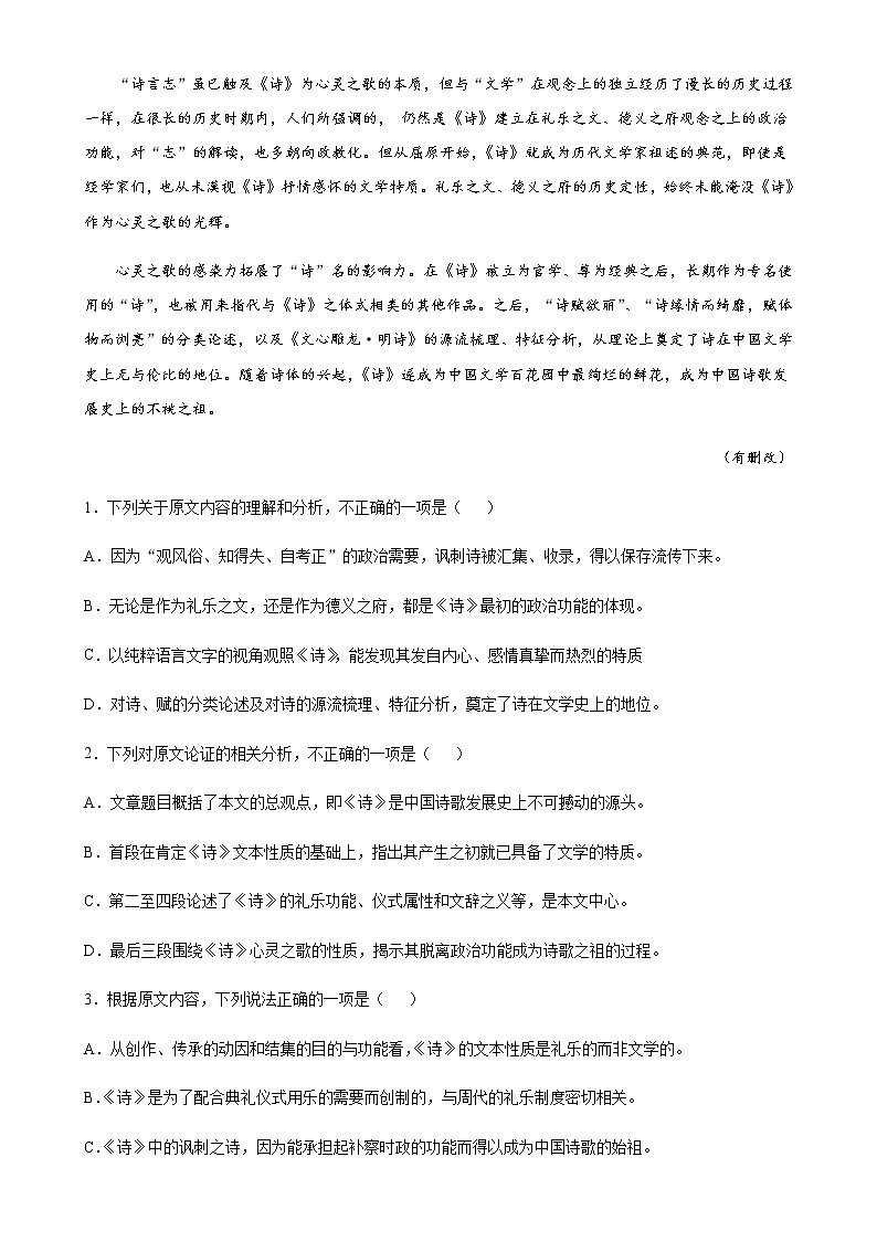 河南省驻马店市新蔡县第一高级中学2020-2021学年高一下学期6月月考语文试题（含答案）第2页