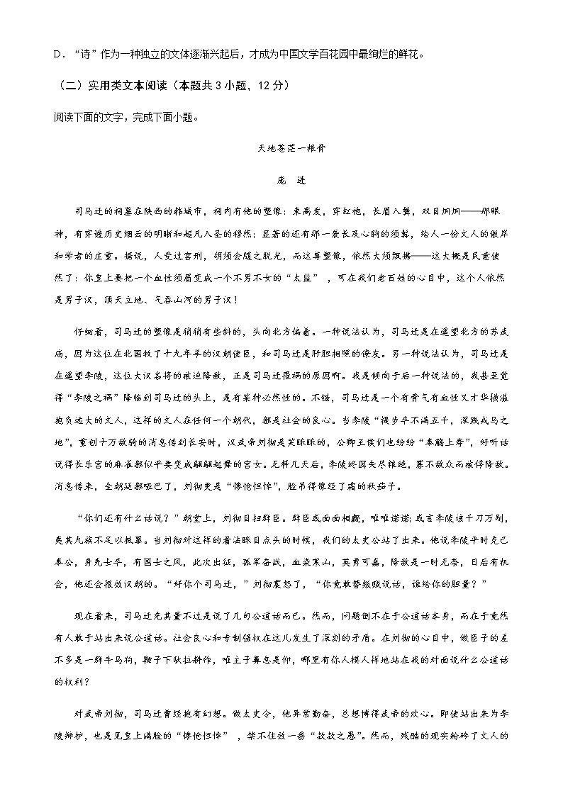 河南省驻马店市新蔡县第一高级中学2020-2021学年高一下学期6月月考语文试题（含答案）第3页