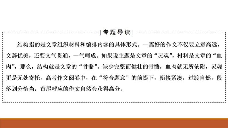 2022届高三语文一轮复习：高考作文常用六种篇章结构课件PPT02