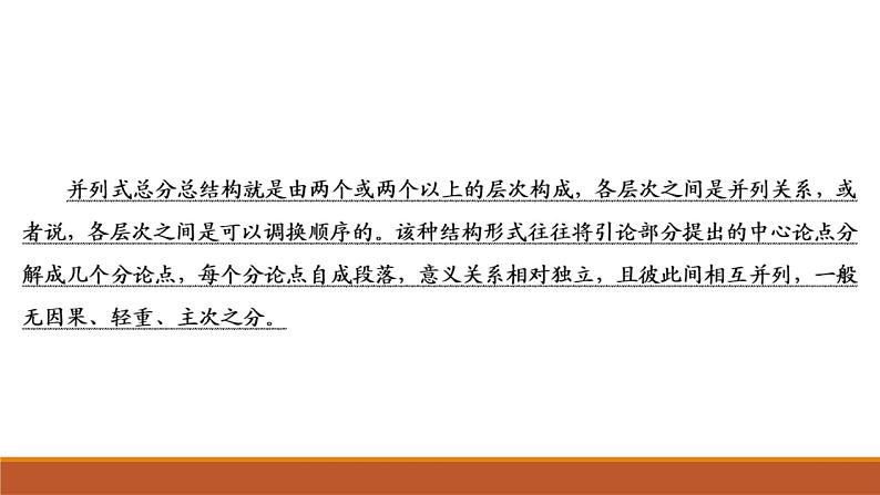 2022届高三语文一轮复习：高考作文常用六种篇章结构课件PPT05