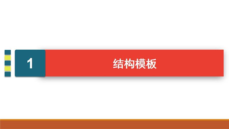 2022届高三语文一轮复习：高考作文常用六种篇章结构课件PPT06