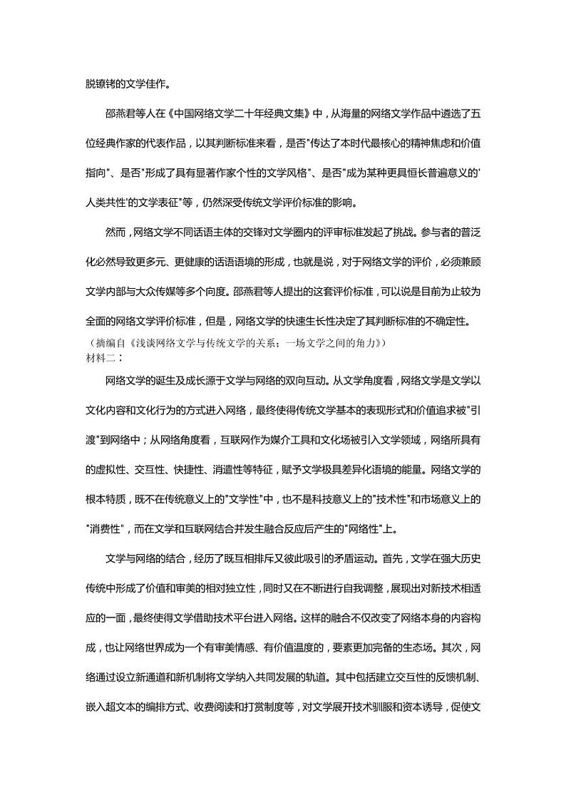 2021届广东省高州市高三下学期第二次模拟语文试题 PDF版02