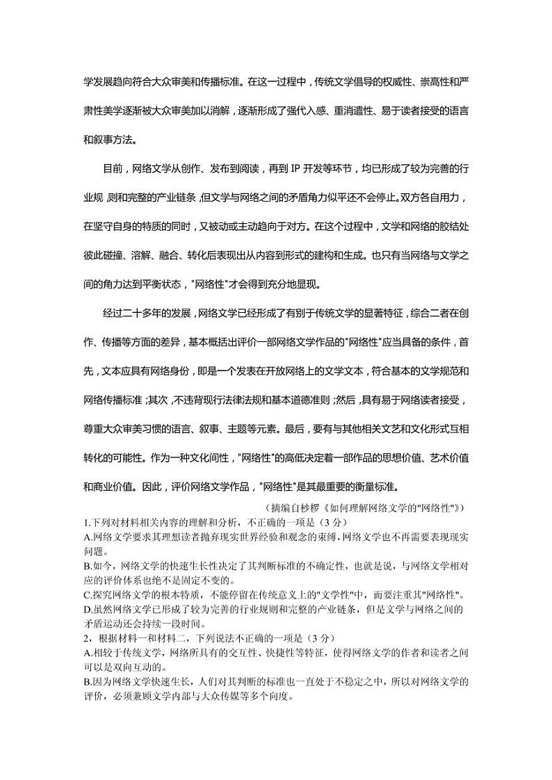 2021届广东省高州市高三下学期第二次模拟语文试题 PDF版03