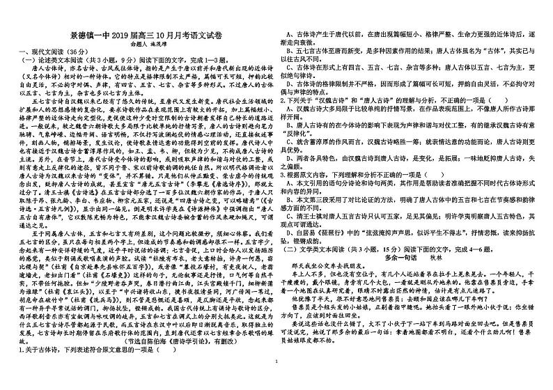 景德镇一中2019届高三10月月考语文试卷第1页