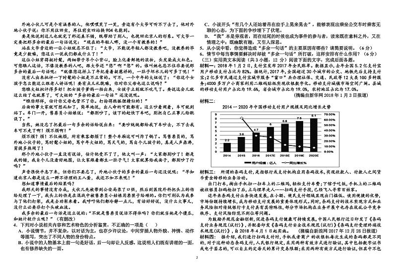景德镇一中2019届高三10月月考语文试卷第2页