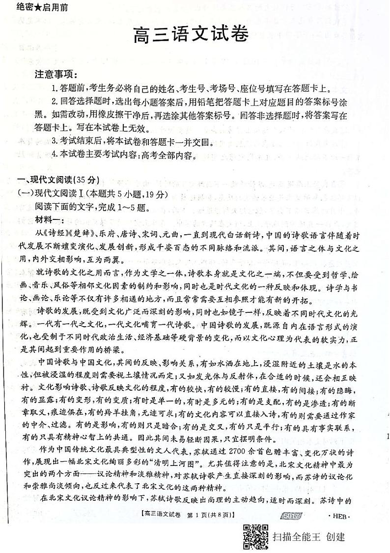 2021届河北省沧州市高三下学期5月第二次模拟考试语文试题 PDF版01