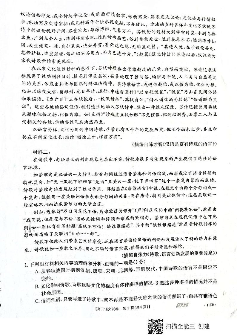 2021届河北省沧州市高三下学期5月第二次模拟考试语文试题 PDF版02