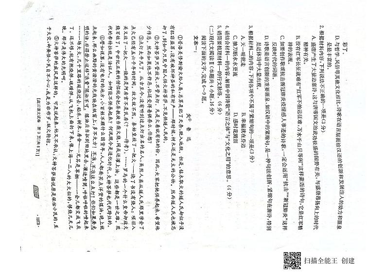 2021届河北省沧州市高三下学期5月第二次模拟考试语文试题 PDF版03