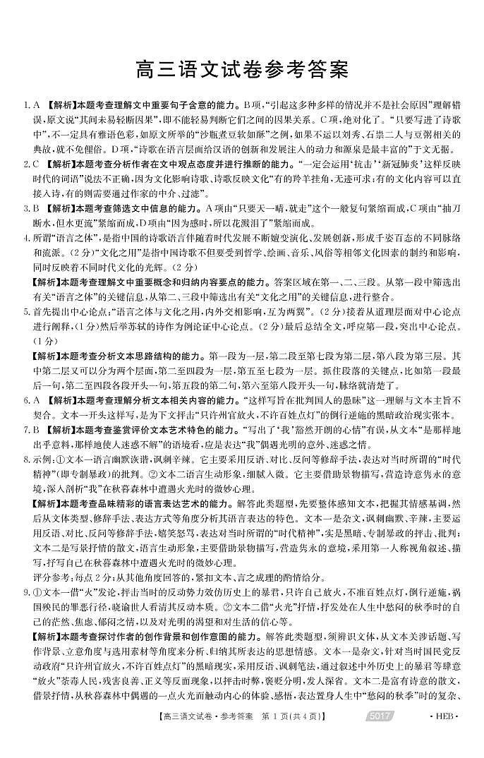 2021届河北省沧州市高三下学期5月第二次模拟考试语文试题 PDF版01