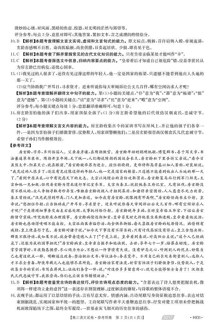 2021届河北省沧州市高三下学期5月第二次模拟考试语文试题 PDF版02