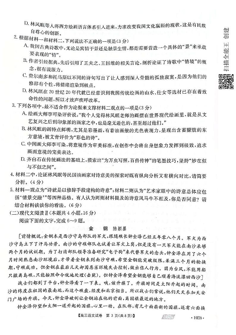 2021届河北省沧州市高三下学期5月第三次模拟考试语文试题 PDF版03