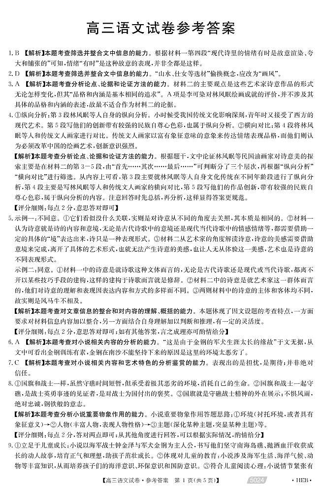 2021届河北省沧州市高三下学期5月第三次模拟考试语文试题 PDF版01