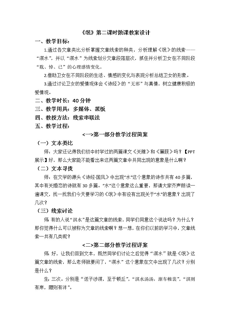 高中语文人教统编版选择性必修 下册 1.1 《氓》教学设计02