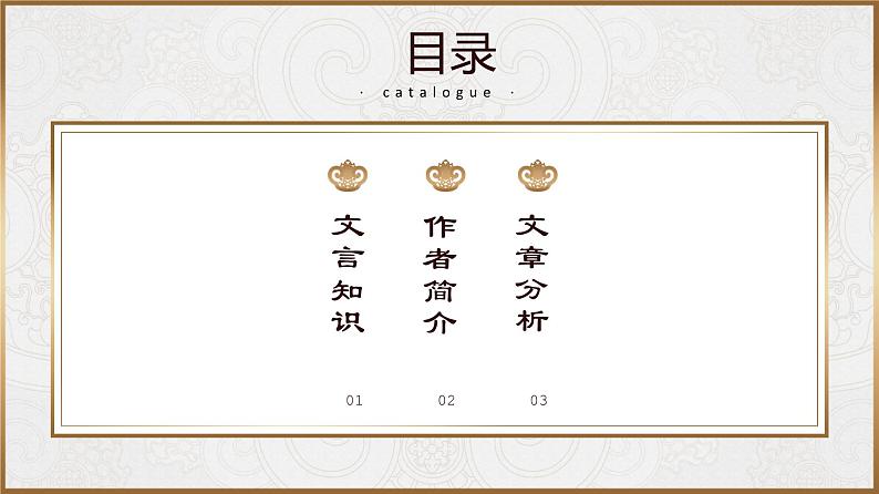 荀子 《劝学》配套ppt02