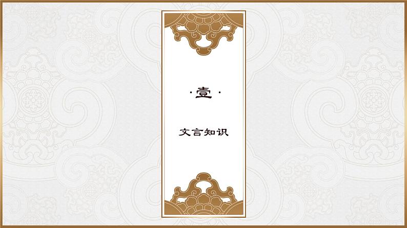 荀子 《劝学》配套ppt03