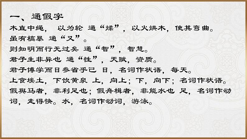 荀子 《劝学》配套ppt04