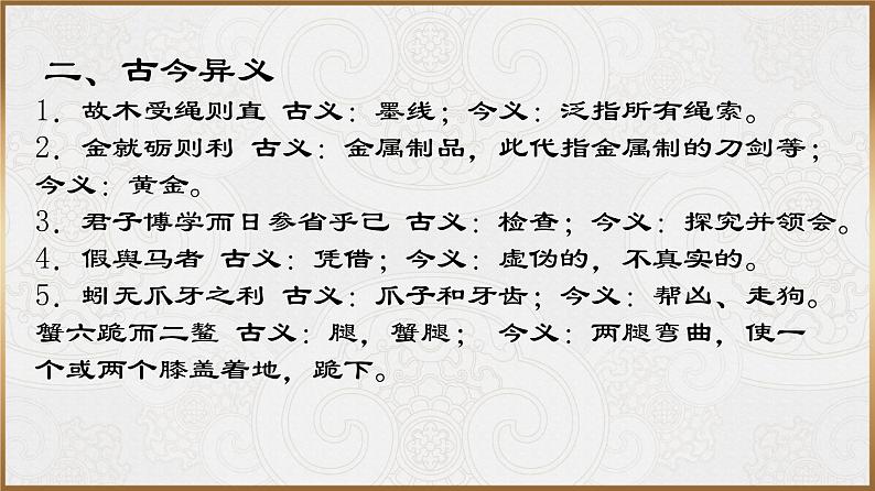 荀子 《劝学》配套ppt05