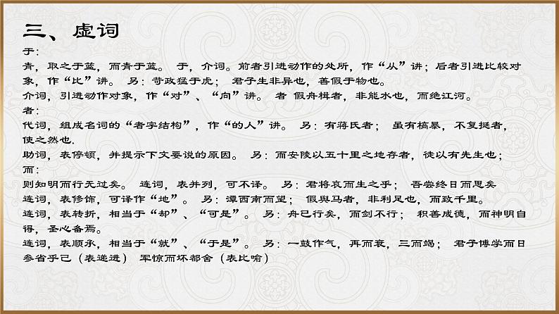 荀子 《劝学》配套ppt06