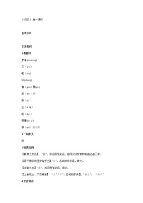 2021学年第六单元10（劝学 *师说）10.1 劝学教案