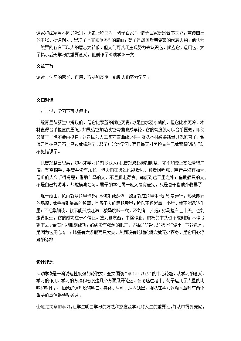 高中语文人教统编版选择性必修 上册10.1《劝学》教案03