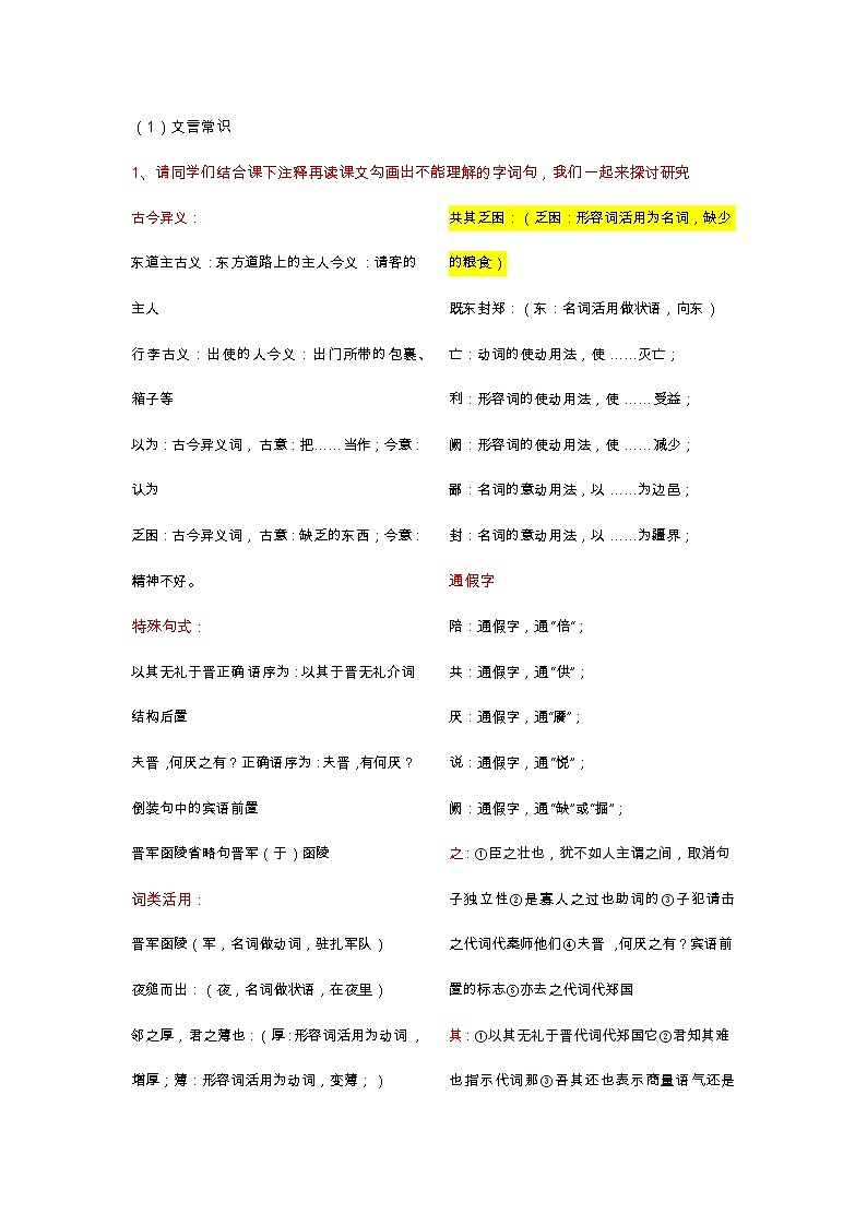 高中语文人教统编版选择性必修 下册《烛之武退秦师》教案203