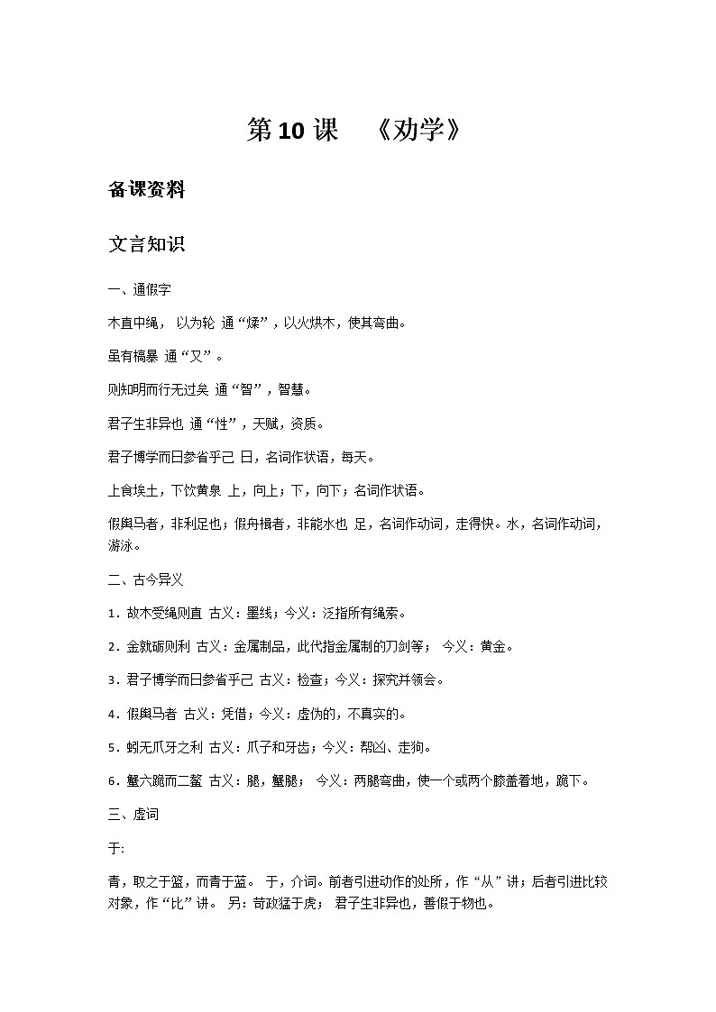 高中语文人教统编版选择性必修 上册第六单元 荀子《劝学》教案01