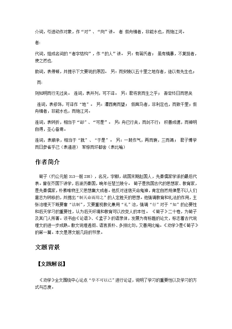 高中语文人教统编版选择性必修 上册第六单元 荀子《劝学》教案02