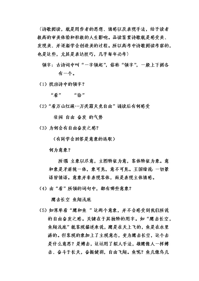 沁园春教案第2页