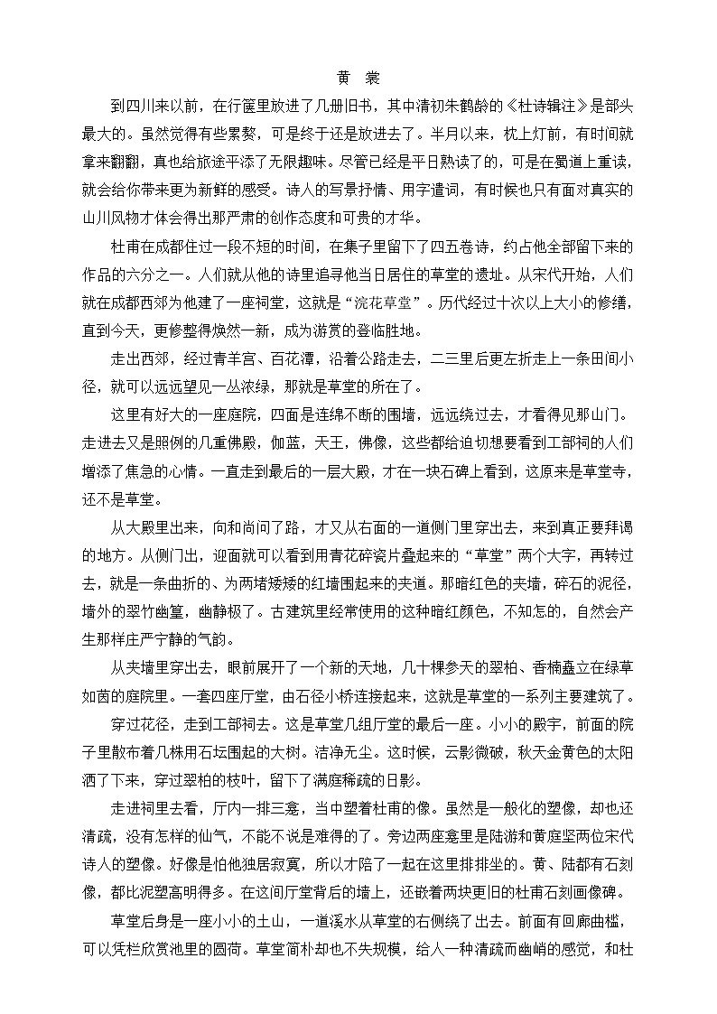 2021-2022学年高考语文散文阅读一轮复习：分析概括形象题精选精练 学案第2页