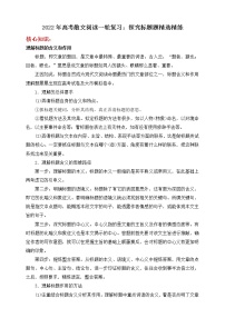 2021-2022学年高考语文散文阅读一轮复习：探究标题题精选精练 学案