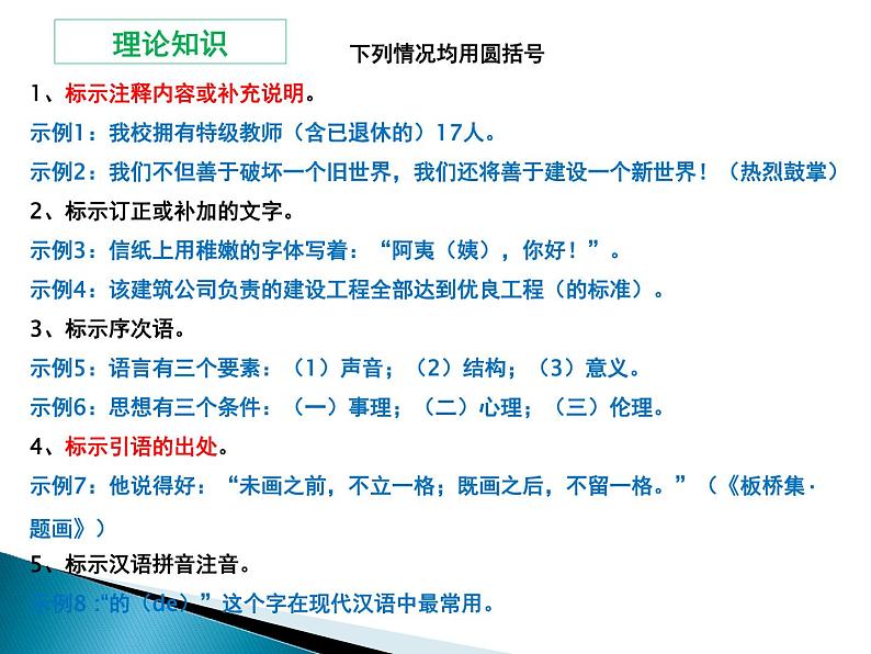 02 难点突破之句内括号与句外括号   课件—2022届浙江高考语文一轮复习之标点符号03