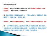 02 难点突破之句内括号与句外括号   课件—2022届浙江高考语文一轮复习之标点符号