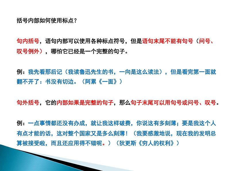 02 难点突破之句内括号与句外括号   课件—2022届浙江高考语文一轮复习之标点符号05