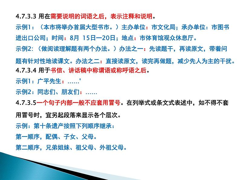 03 难点突破之冒号  课件—2022届浙江高考语文一轮复习之标点符号04