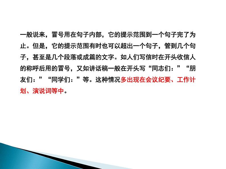 03 难点突破之冒号  课件—2022届浙江高考语文一轮复习之标点符号07