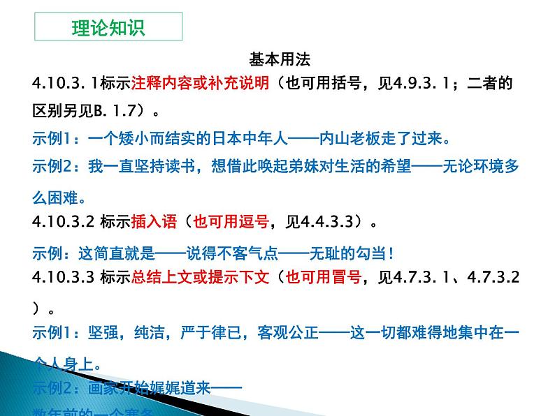 04 难点突破之破折号、省略号  课件—2022届浙江高考语文一轮复习之标点符号03