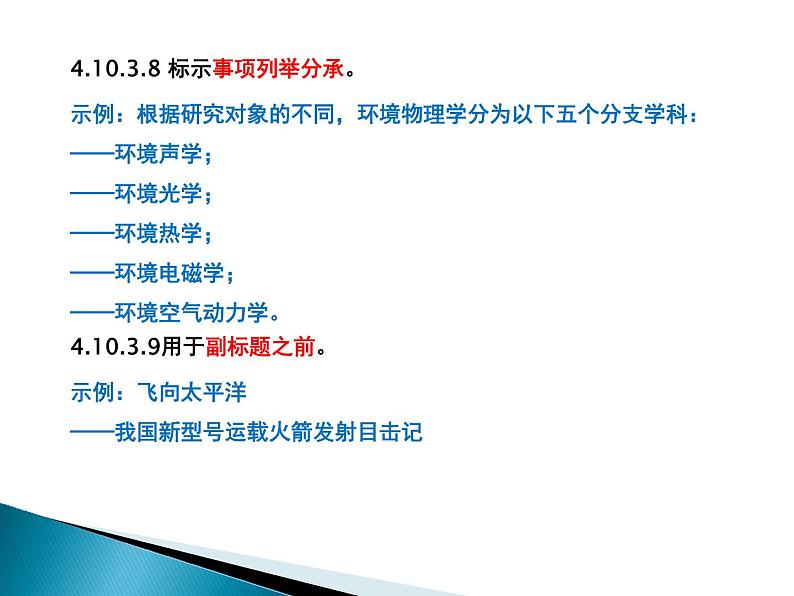 04 难点突破之破折号、省略号  课件—2022届浙江高考语文一轮复习之标点符号05