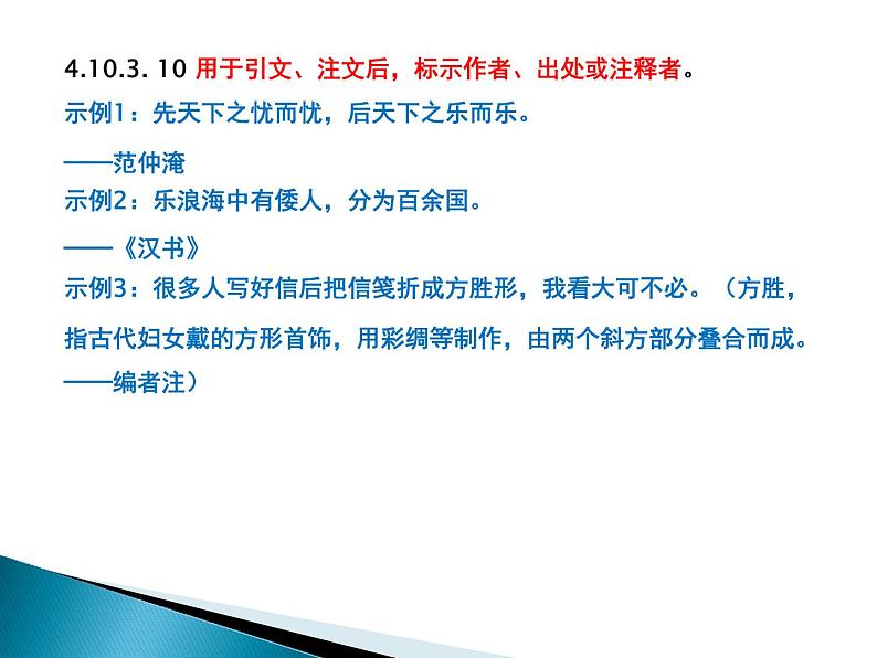 04 难点突破之破折号、省略号  课件—2022届浙江高考语文一轮复习之标点符号06