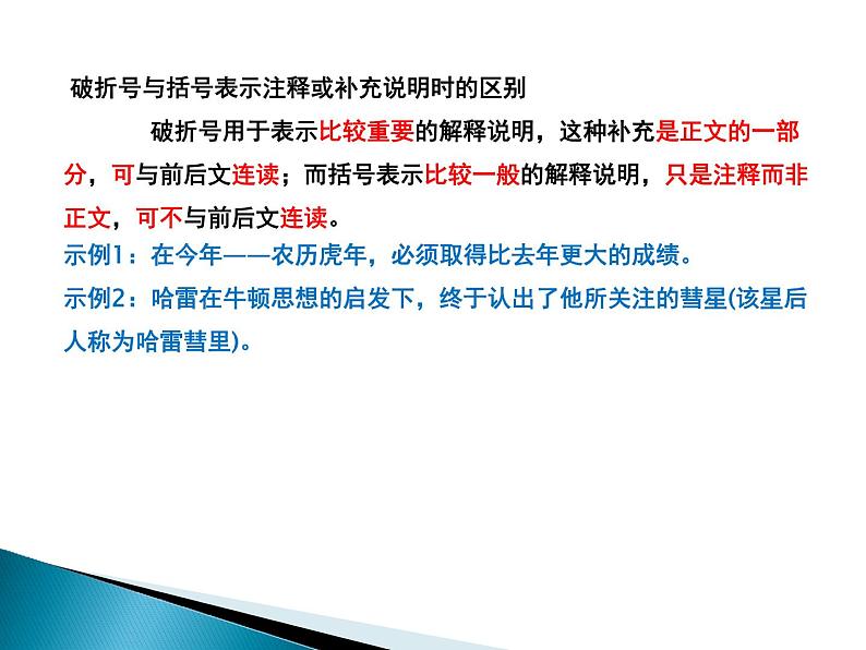 04 难点突破之破折号、省略号  课件—2022届浙江高考语文一轮复习之标点符号07