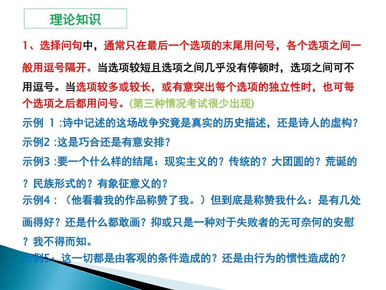 05 难点突破之问号  课件—2022届浙江高考语文一轮复习之标点符号第3页